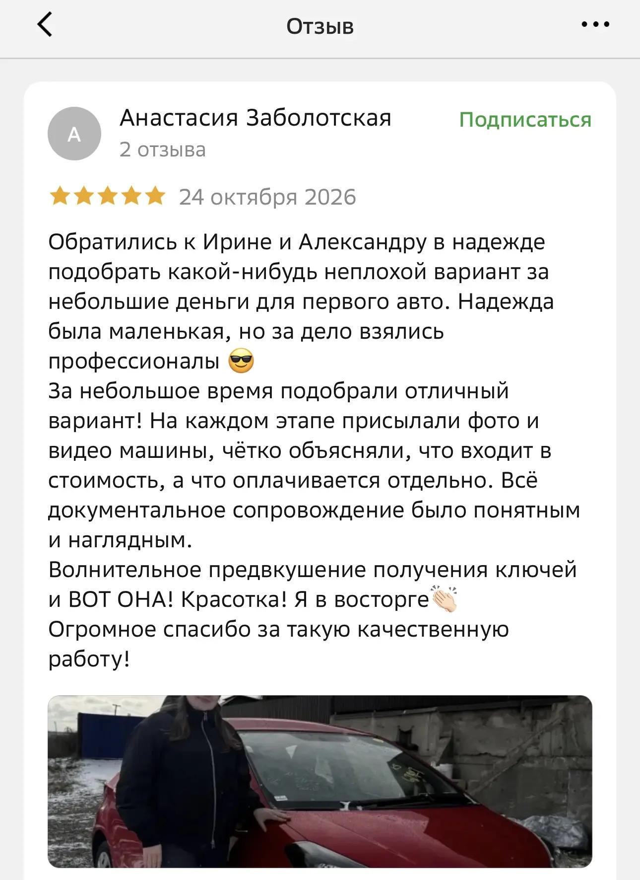Отзыв Анастасии Заболотской от 24 октября 2026 года