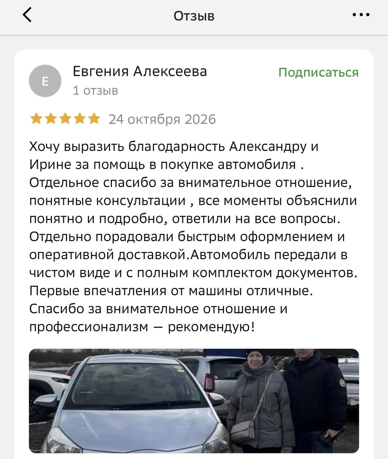 Отзыв Евгении Алексеевой от 24 октября 2026 года