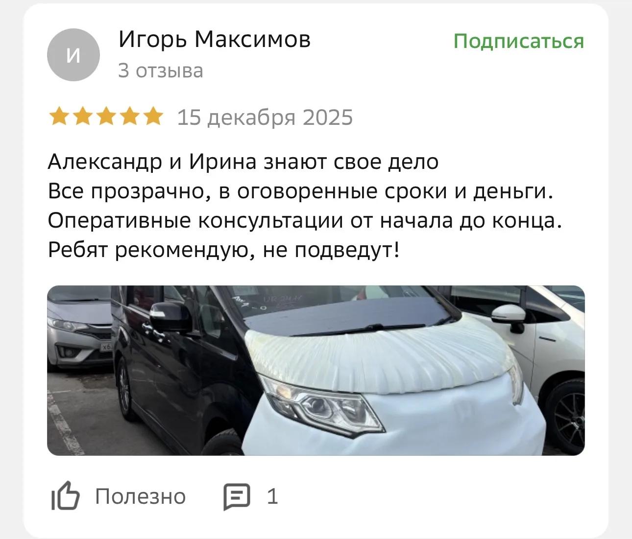 Отзыв Игоря Максимова
