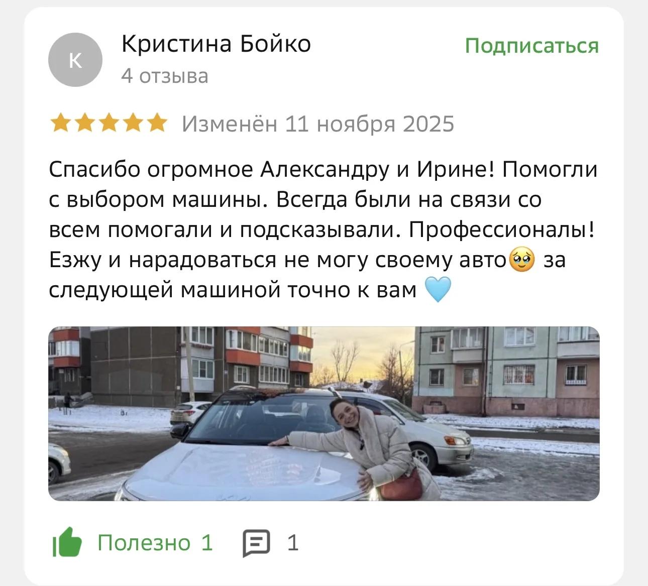 Отзыв Кристины Бойко
