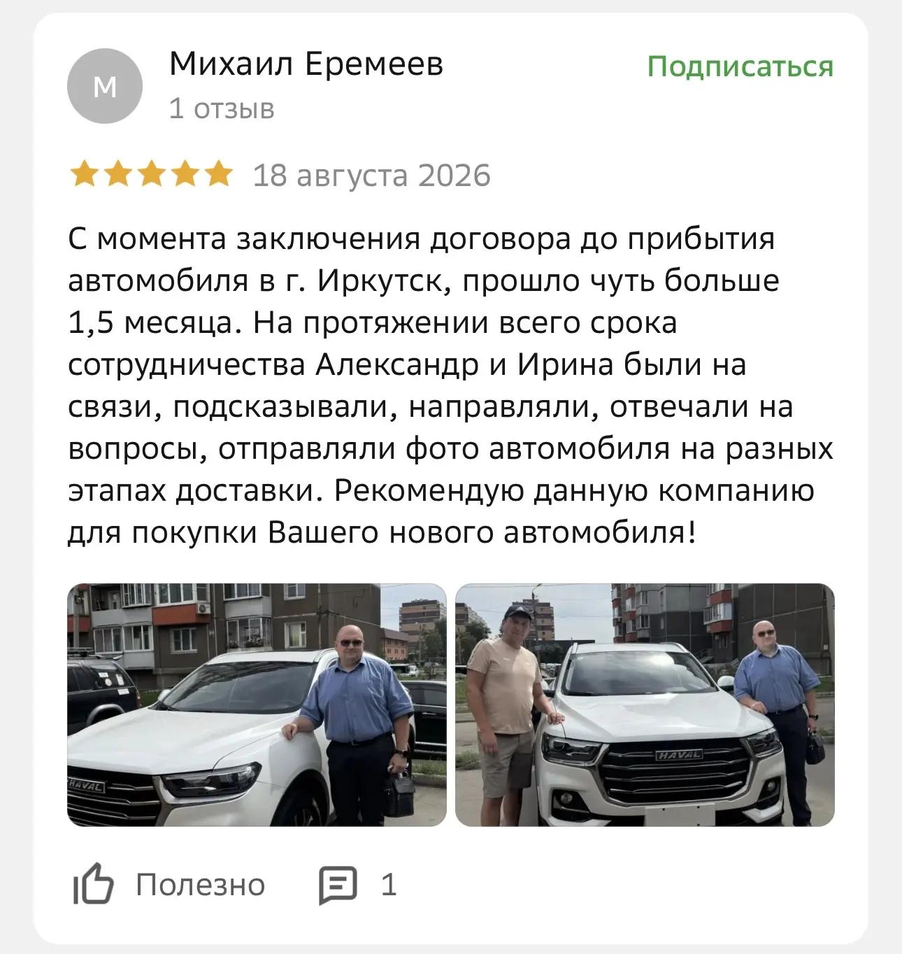 Отзыв Михаила Еремеева