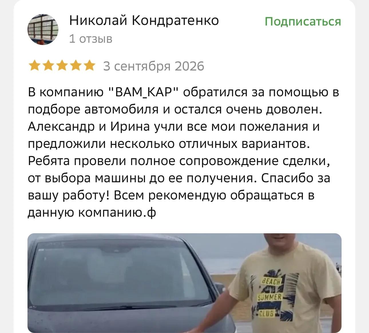 Отзыв Николая Кондратенко