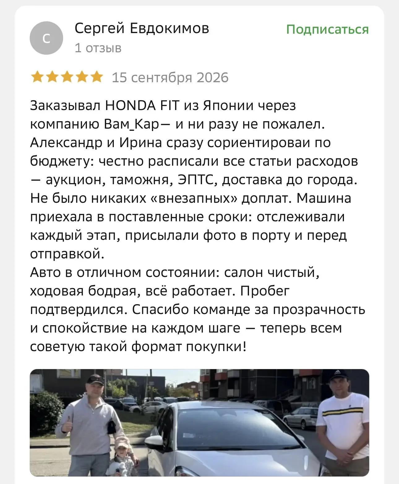 Отзыв Сергея Евдокимова