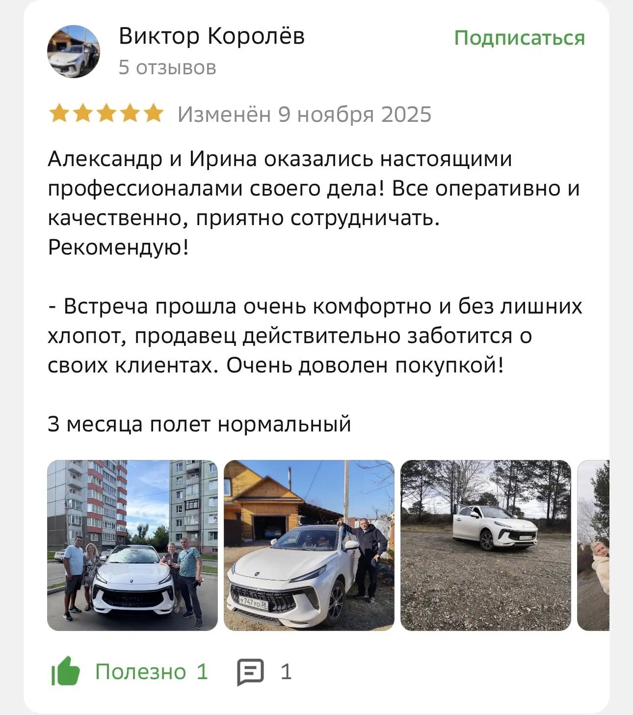 Отзыв Виктора Королева