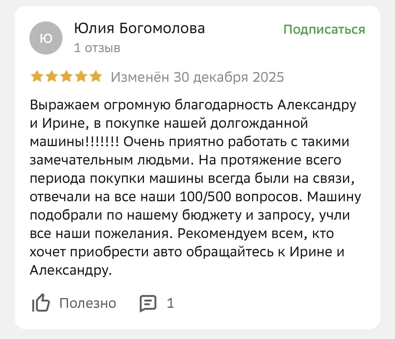 Отзыв Юлии Богомоловой