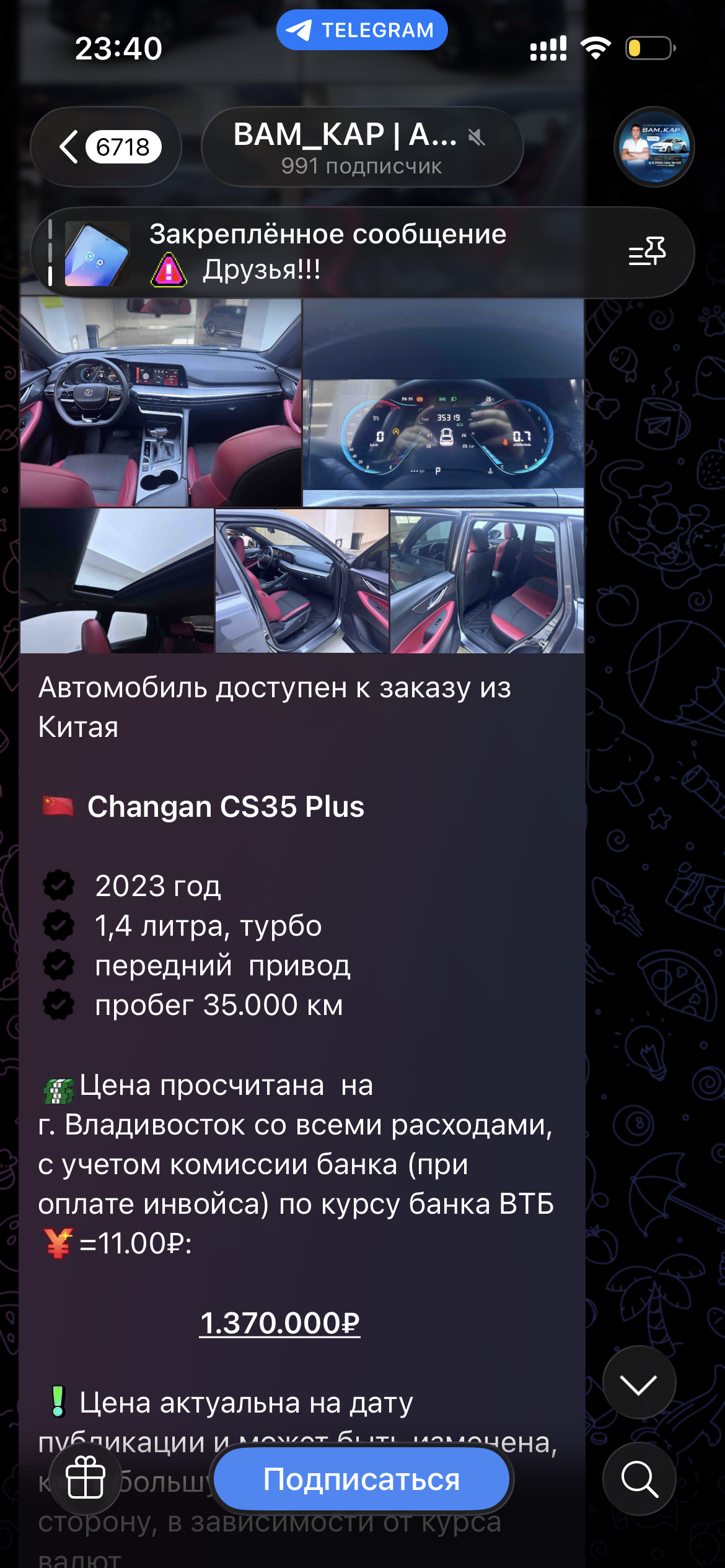 Скриншот группы VAM CAR с актуальным лотом